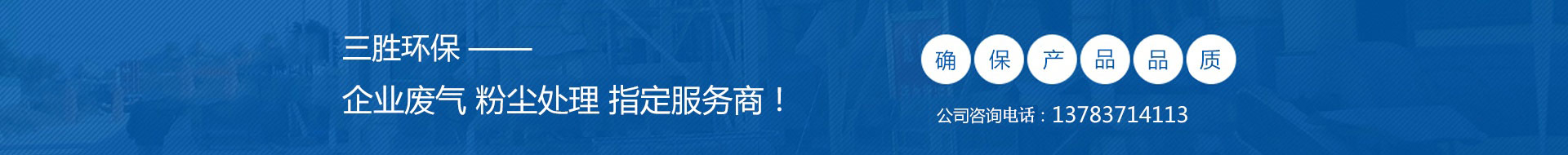 河南三胜环保科技有限公司